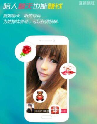 陪聊接单赚钱的软件,每天陪人聊聊天就能赚钱