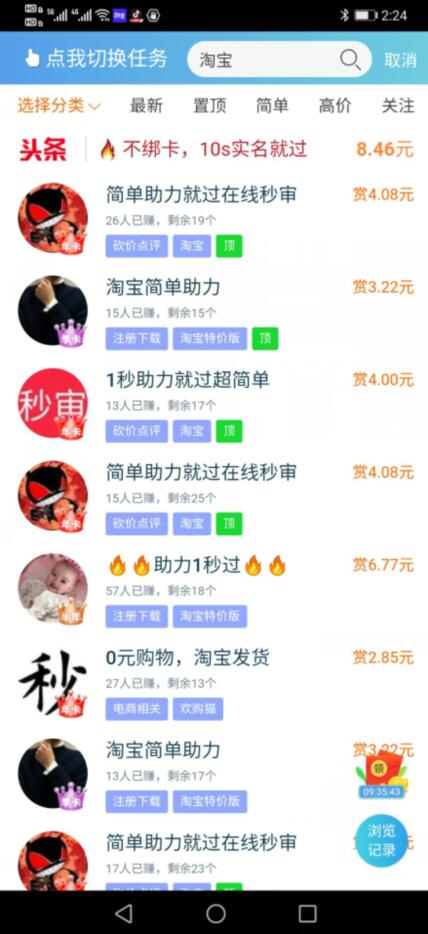 淘宝做任务5元一单,无需垫付进微信群？我这个平台靠谱