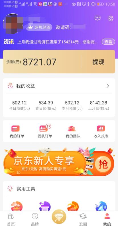 高佣联盟收入图 高佣联盟收入图