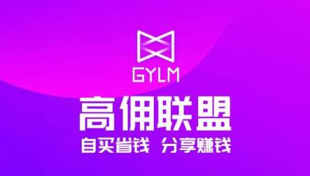 高佣联盟是真的吗?靠谱吗?高佣联盟邀请码多少