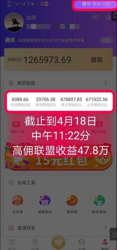 网站流量大推广什么软件最赚钱？不妨试试推广高佣联盟吧