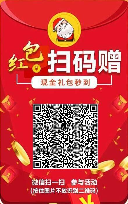 微信扫码领红包的二维码分享一个,没有套路扫码即领0.3元