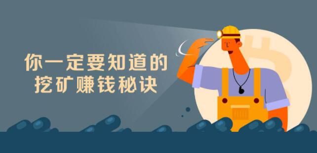 2020年手机挖矿赚钱app排行第一,收益最好的挖矿软件