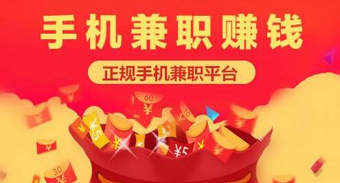 有什么手机可以做的兼职工作？分享四种给你