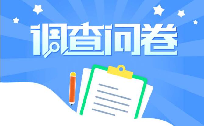 调查问卷哪个最赚钱?调查问卷赚钱靠谱网站推荐