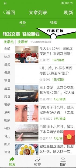 青梅资讯app转发文章赚钱怎么样？一天能赚多少钱