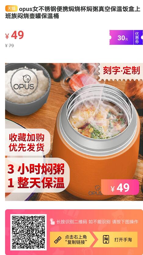 opus女不锈钢便携焖烧杯，扫码上淘宝购买还能领30元优惠券