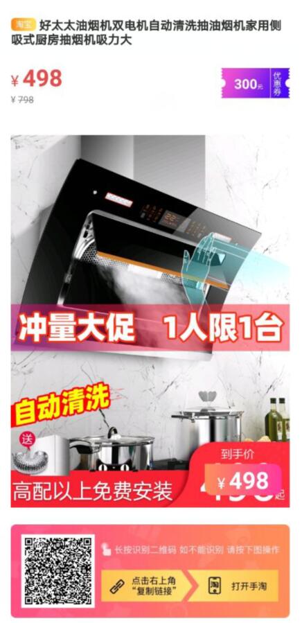 好太太油烟机 好太太油烟机