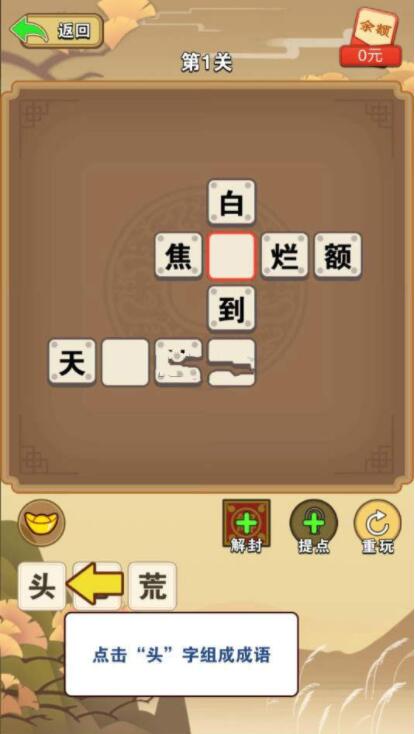 玩命猜成语红包版赚钱是真的吗?能提现吗?