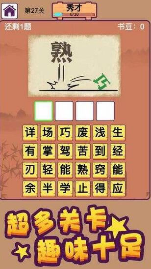 成语填空红包版赚钱怎么样？靠谱不？一天能赚多少钱？