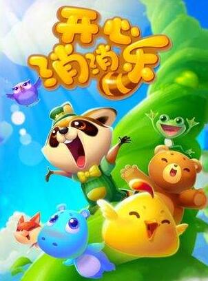 开心消方块3d赚钱怎么样?靠谱不?一天可以赚多少钱