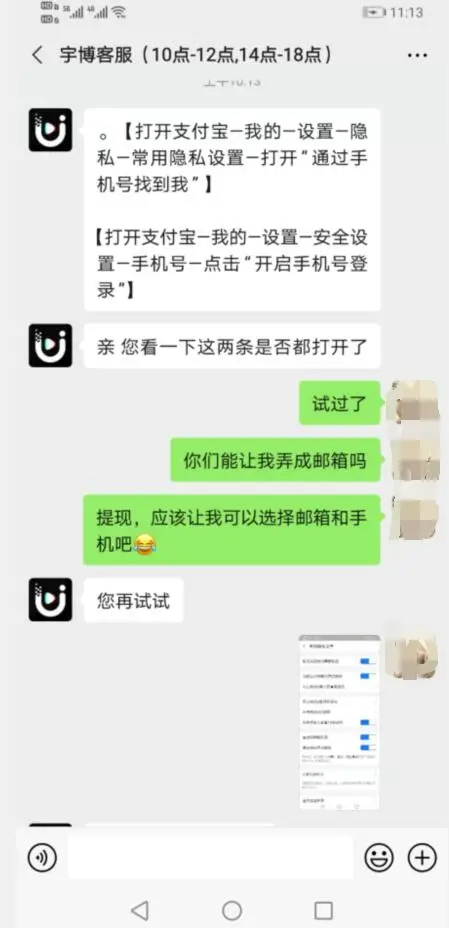 宇博聚流客服对话