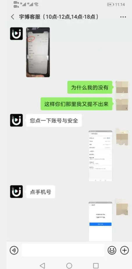 宇博聚流客服对话