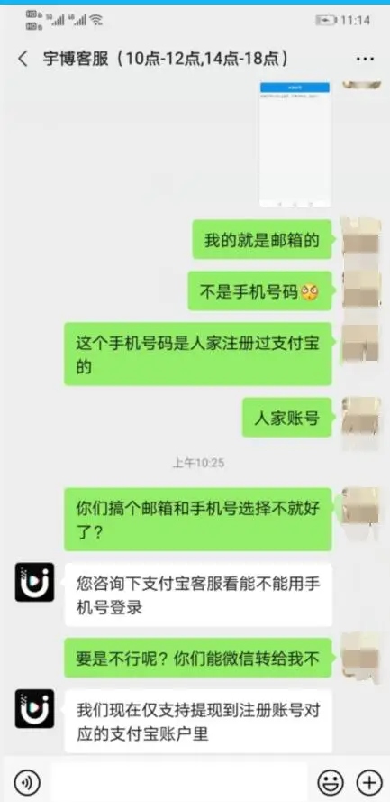 宇博聚流客服对话