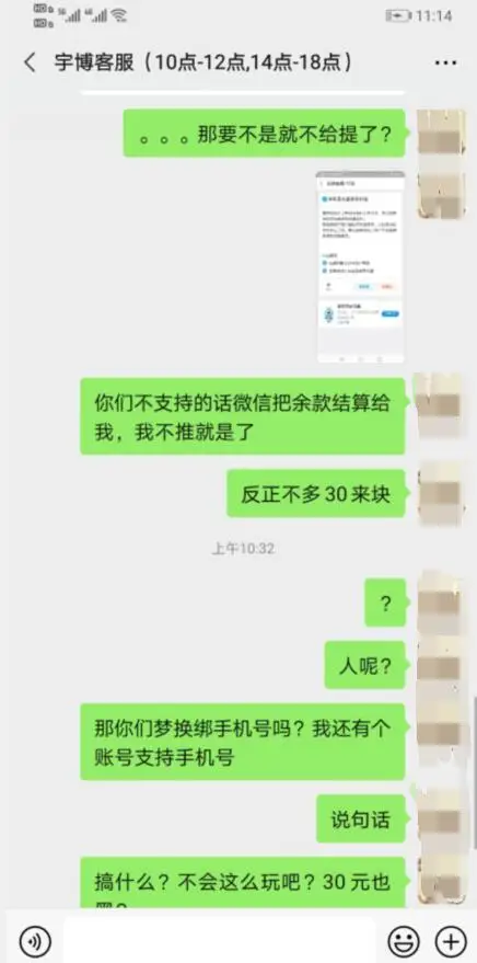 宇博聚流客服对话