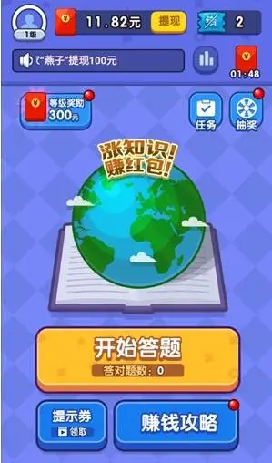 百科大挑战赚钱能赚钱提现是真的吗?靠谱吗?告诉你答案