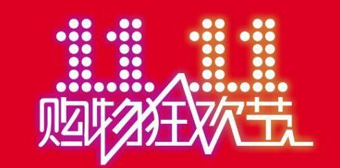 双十一必买清单,先给自己列出一份必买清单吧