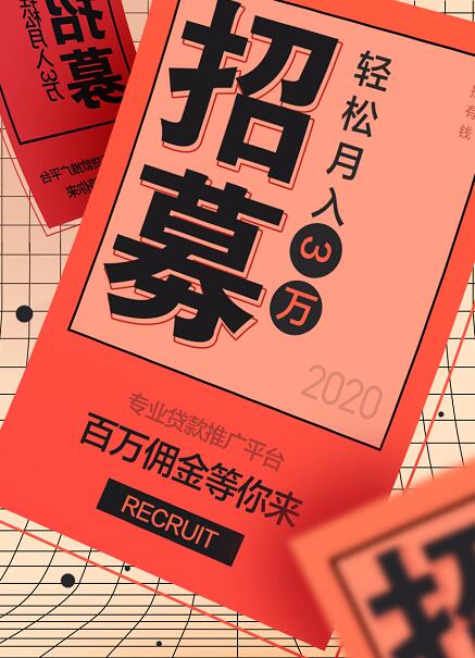 推有钱合伙人招募，推广别人借贷提成轻松月赚上万元