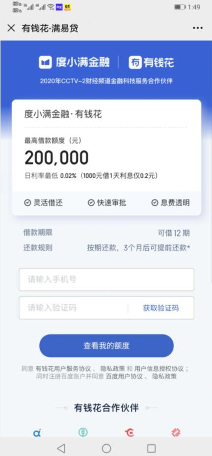 有钱花申请界面