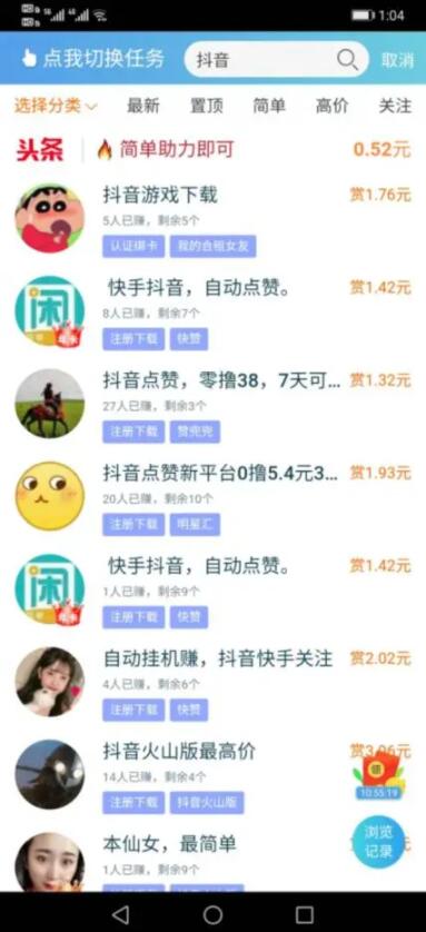 抖音接单任务赚钱怎么样?一天能赚多少钱?