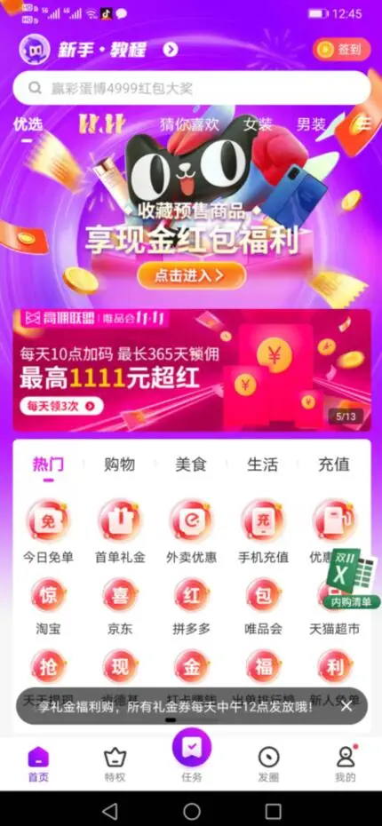 2020年高佣联盟淘宝双十一红包活动