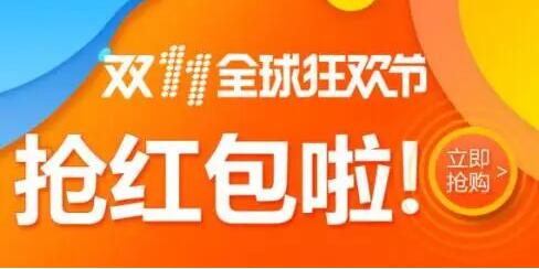 2020年淘宝双十一红包怎么领?领双十一红包方法分享