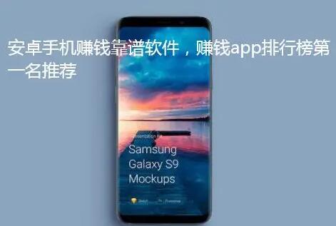 安卓手机赚钱靠谱软件，一天轻松赚2000元