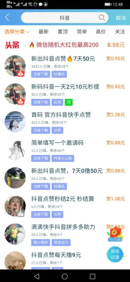 趣闲赚抖音任务