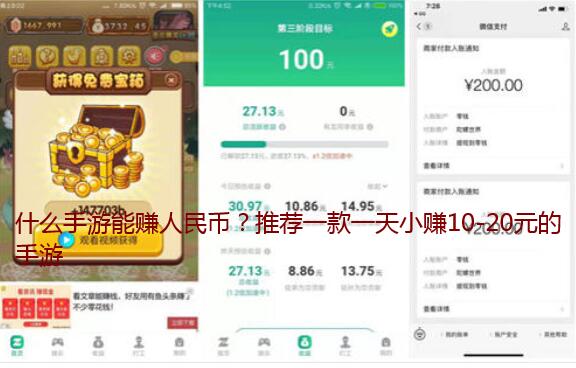 什么手游能赚人民币?推荐一款一天小赚10-20元的手游