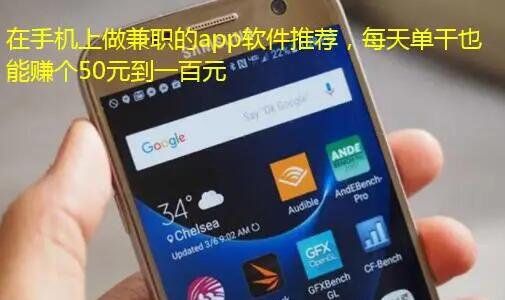 分享个在手机上做兼职的软件，每天单干接单赚钱app