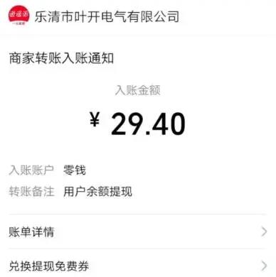 逍遥派提现记录