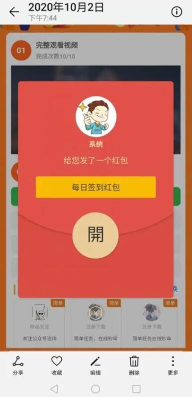 逍遥派app赚钱是真的假的？每天能赚到多少钱？