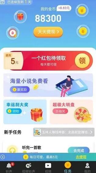 铃声汇app怎么样？是不是真的能赚钱？我给大家揭秘下吧