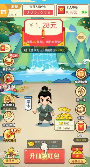 修仙成首富怎么样?赚钱是真的吗?一天能赚多少钱?