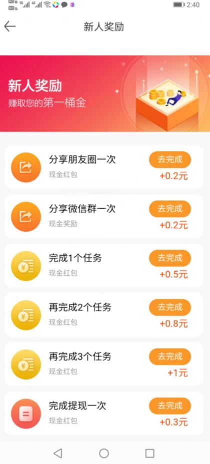 全民赞新人奖励