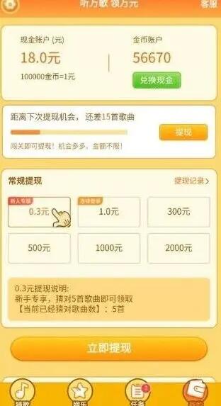 点点猜歌怎么样?是否真的能赚钱?我来揭秘下吧