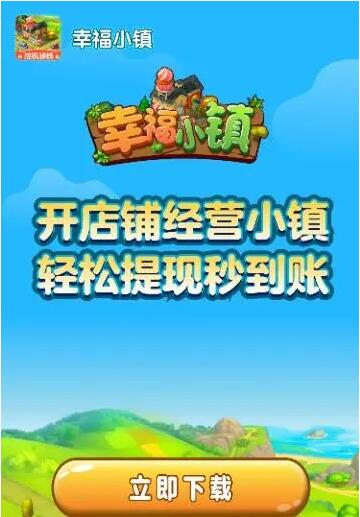 幸福小镇游戏怎么样?能赚钱吗?我来揭秘下吧