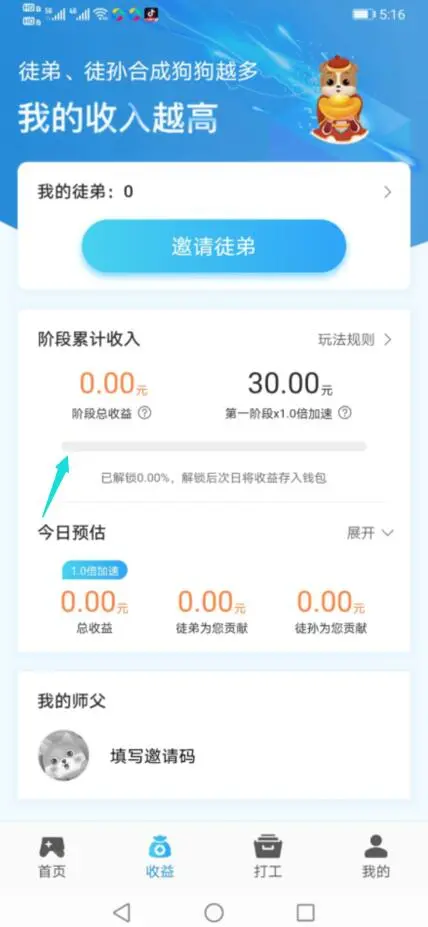 养狗达人收入界面