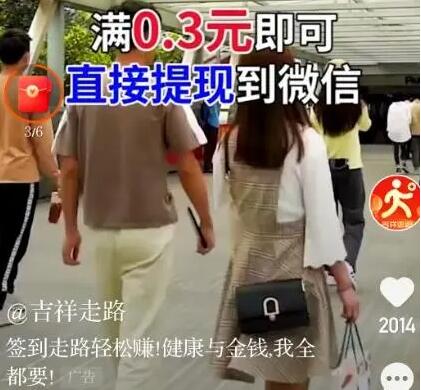 吉祥走路app怎么样?满0.3元提现靠谱不?一天可以赚到所少钱?