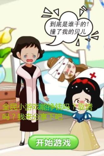 全民小游戏怎么样?靠谱吗?一天可以赚多少钱?