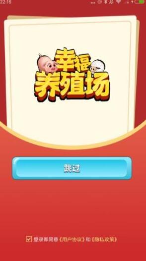 幸福养殖场怎么样?能赚钱提现是不是真实靠谱的