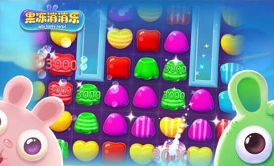 果冻消消消红包版怎么样?一天能赚多少钱?我来说一下吧