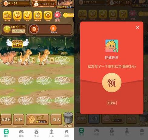 赚钱游戏赚微信红包是真的吗?玩这款游戏绝对真实