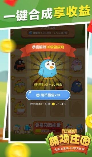 萌鸡庄园红包版怎么样？一天能赚多少钱？我来揭秘下