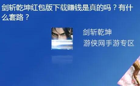 剑斩乾坤怎么样?一天能赚多少钱?