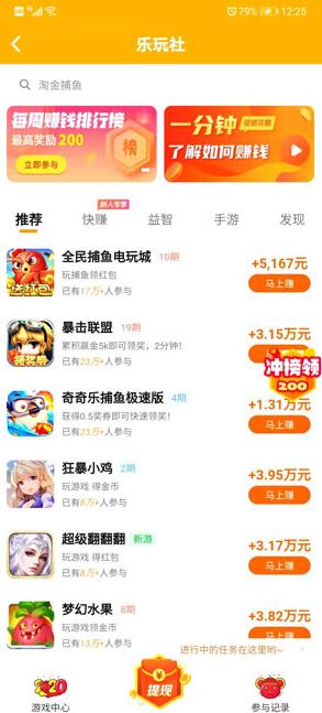 乐玩社app怎么样?一天能赚多少钱?千万别玩