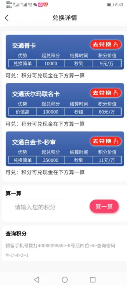 交通银行一万积分多少钱?看看这里有你想要知道的答案