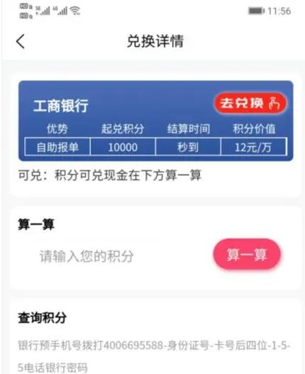 信用卡兑换积分兑换工商银行 信用卡兑换积分兑换工商银行