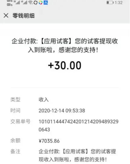 试客小兵提现图