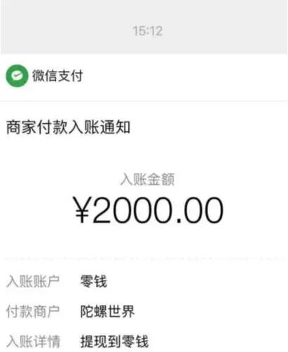 陀螺世界收款图